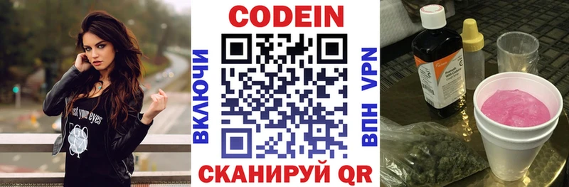 Кодеин напиток Lean (лин)  Межгорье 